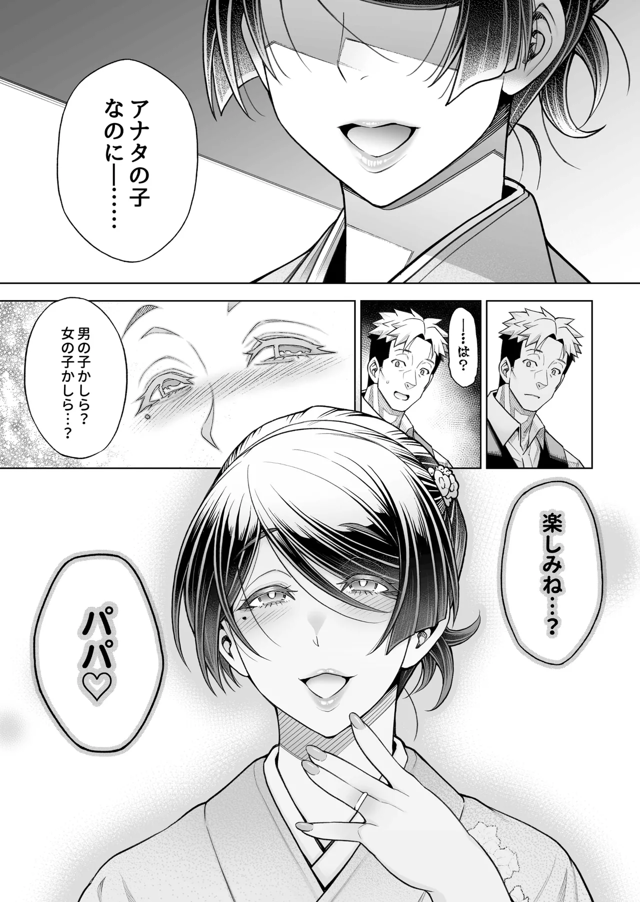 老舗温泉旅館の若女将は、呆れるほどセックスが好き。 総集編 Page.185