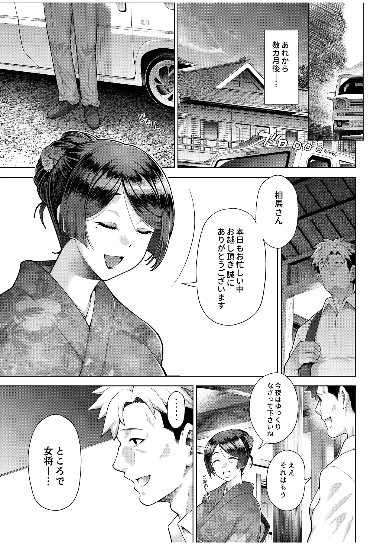 老舗温泉旅館の若女将は、呆れるほどセックスが好き。 総集編 Page.187