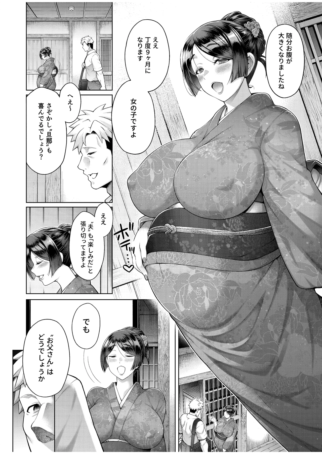 老舗温泉旅館の若女将は、呆れるほどセックスが好き。 総集編 Page.188