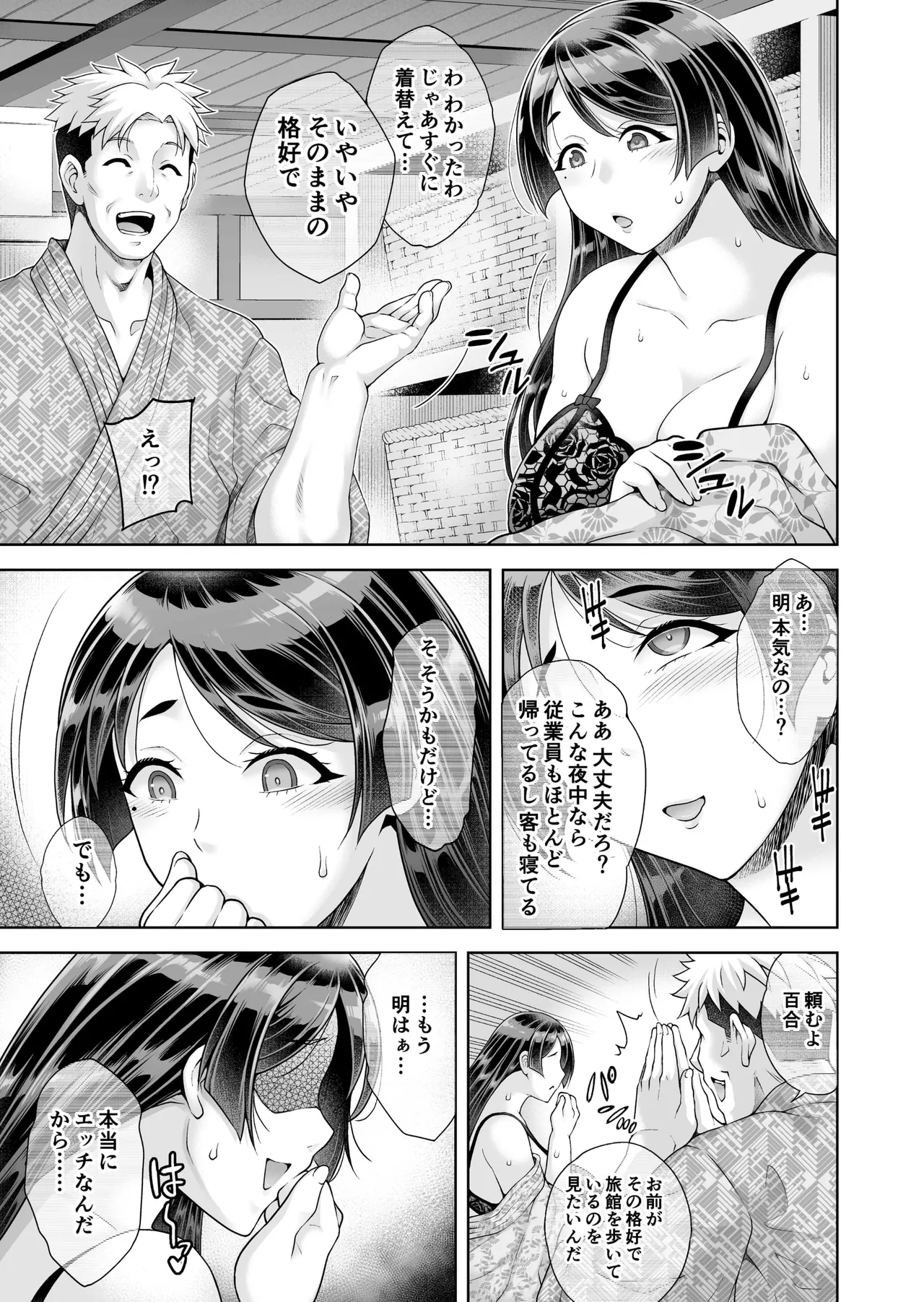 老舗温泉旅館の若女将は、呆れるほどセックスが好き。 総集編 Page.55