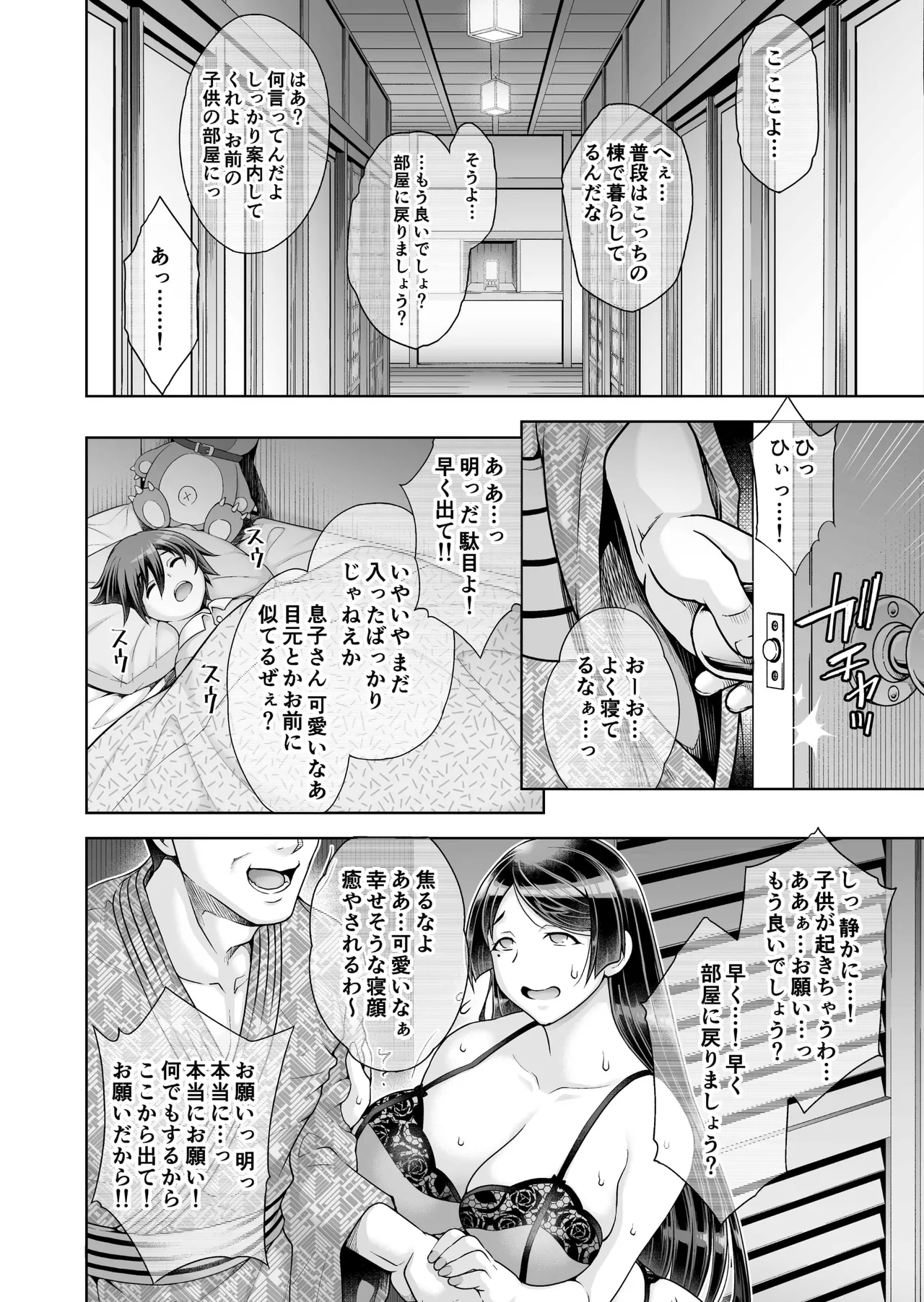 老舗温泉旅館の若女将は、呆れるほどセックスが好き。 総集編 Page.58