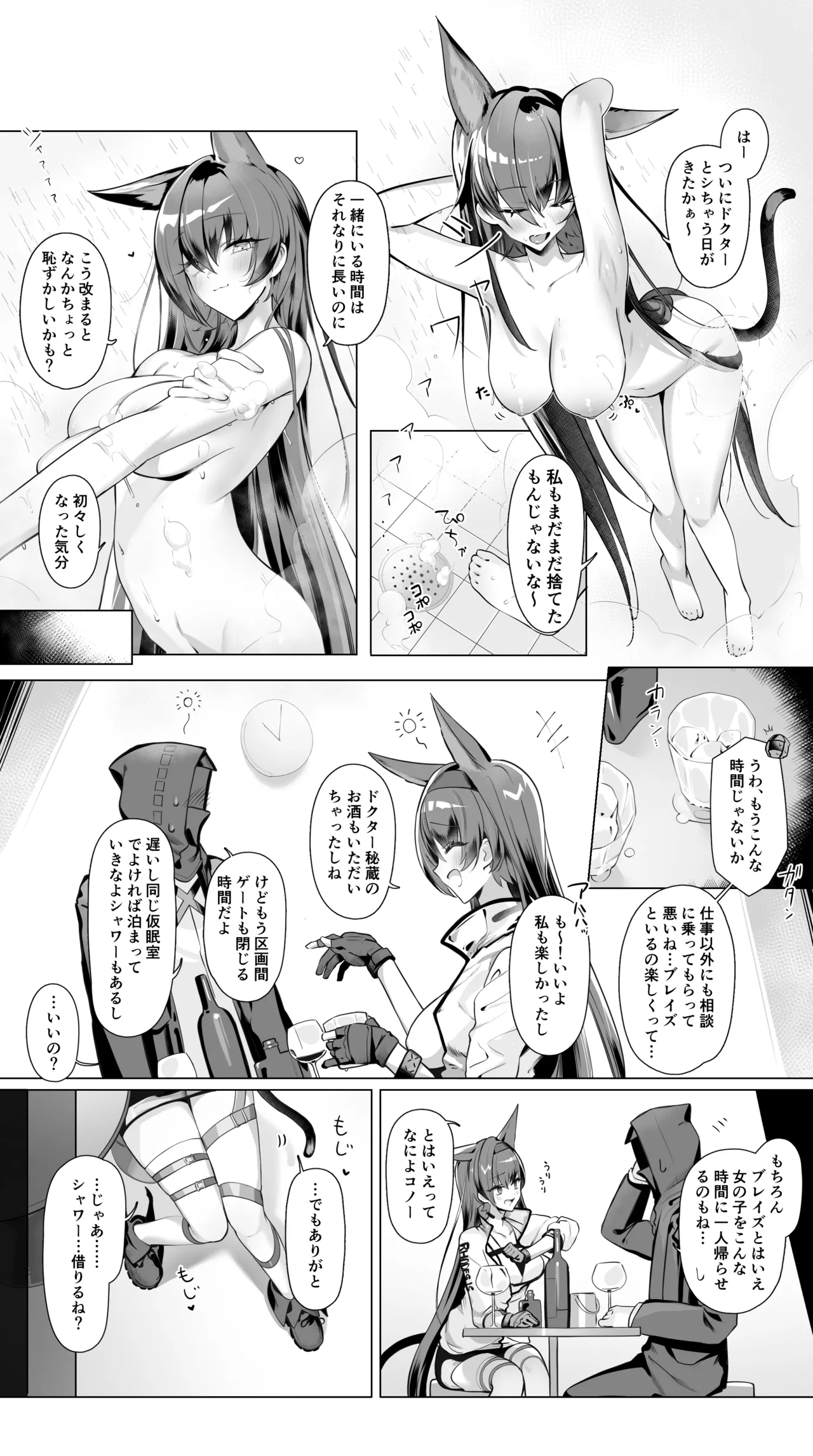 ブレイズとサウナみたいなセックスする話 Page.2