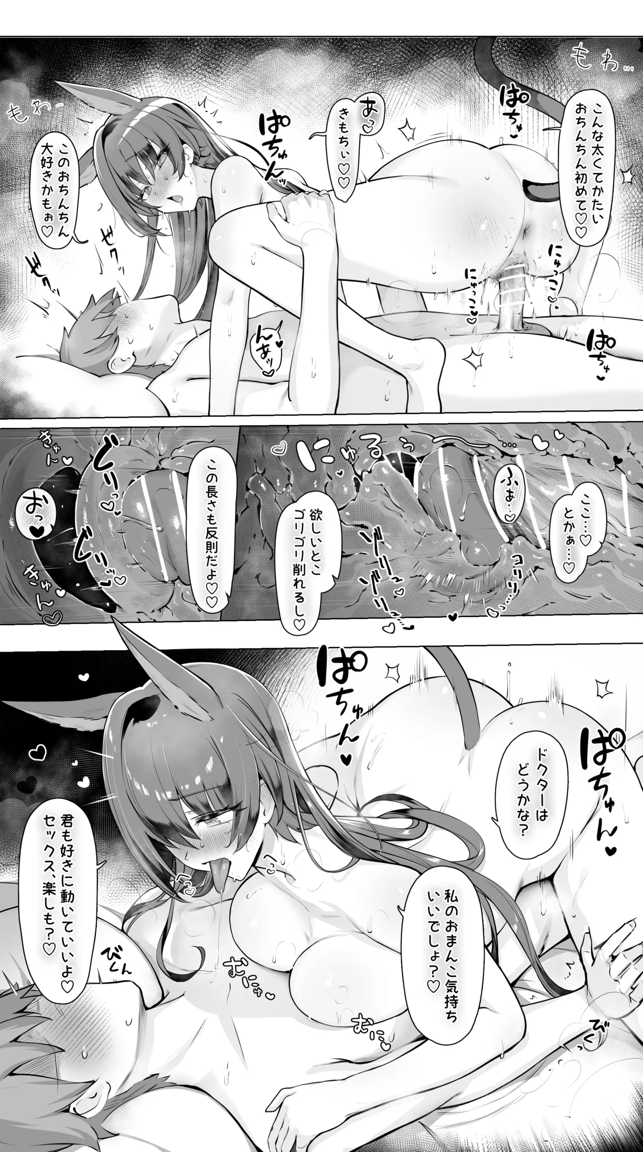ブレイズとサウナみたいなセックスする話 Page.8