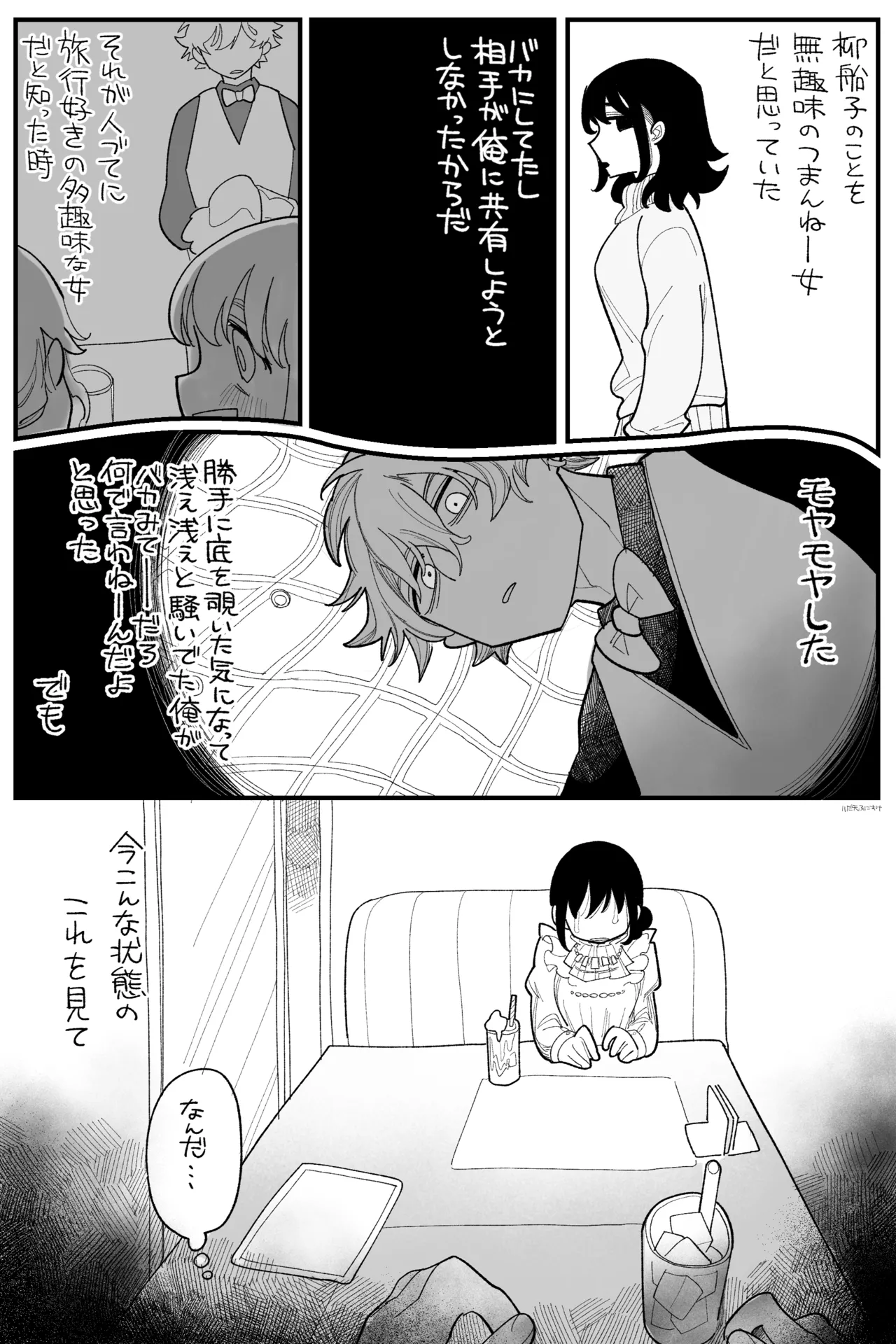 落胆 完全版 Page.10