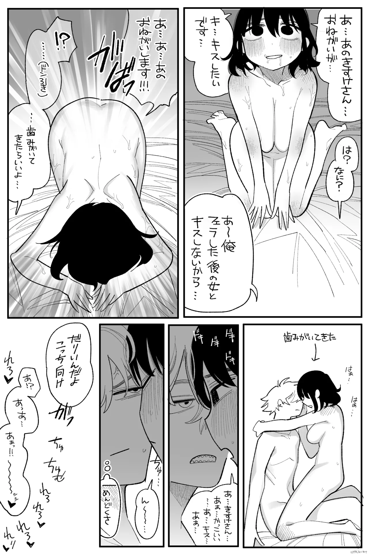 落胆 完全版 Page.12