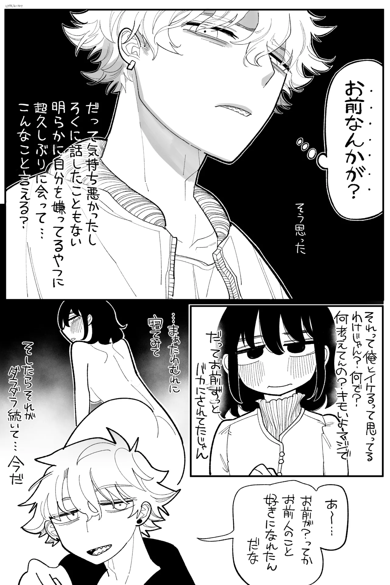 落胆 完全版 Page.5