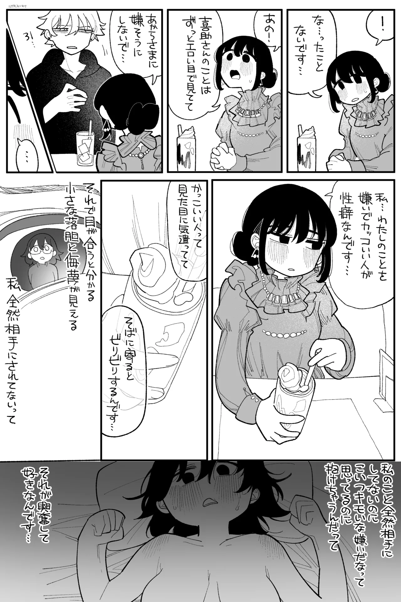 落胆 完全版 Page.6