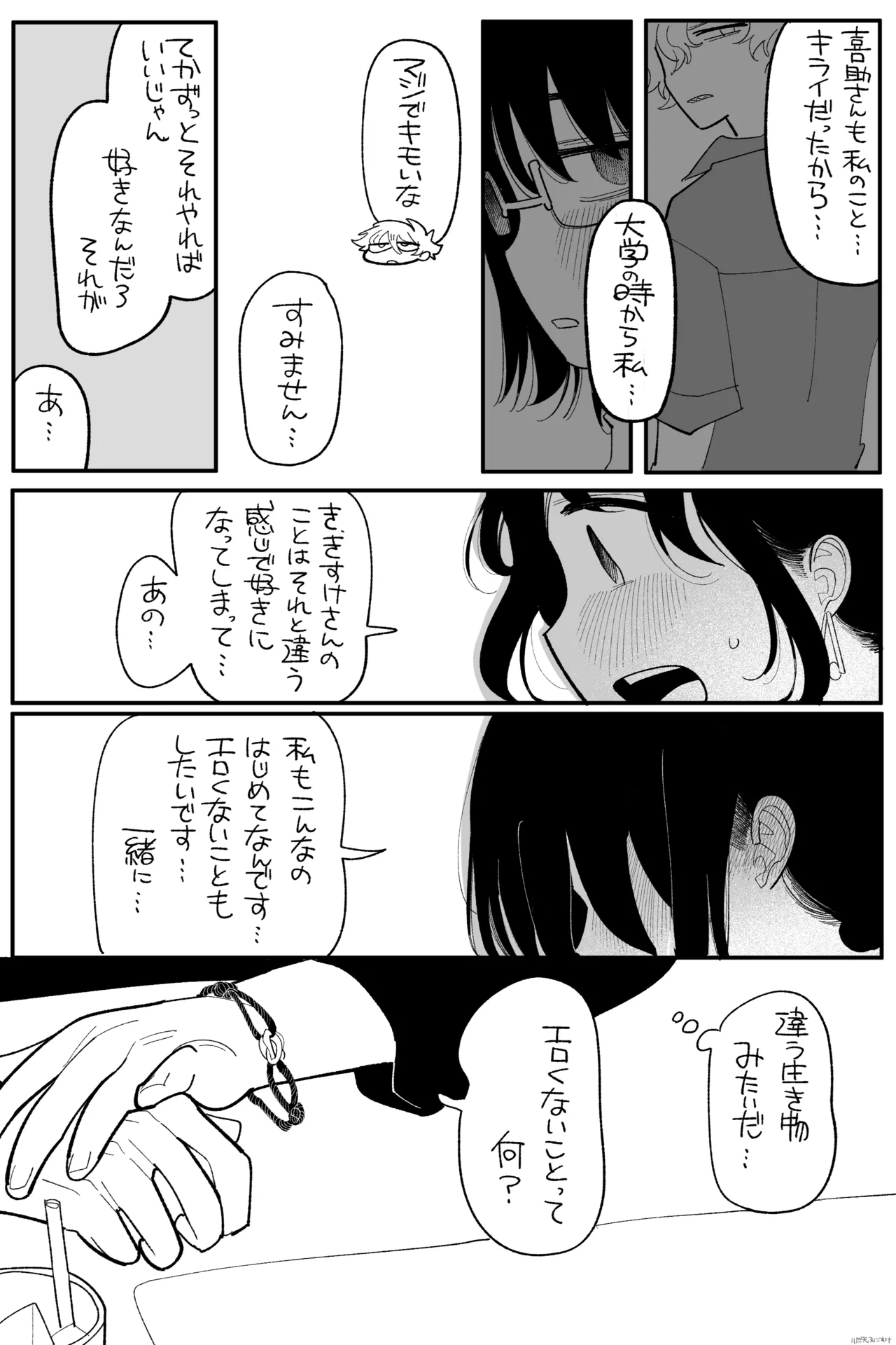 落胆 完全版 Page.7