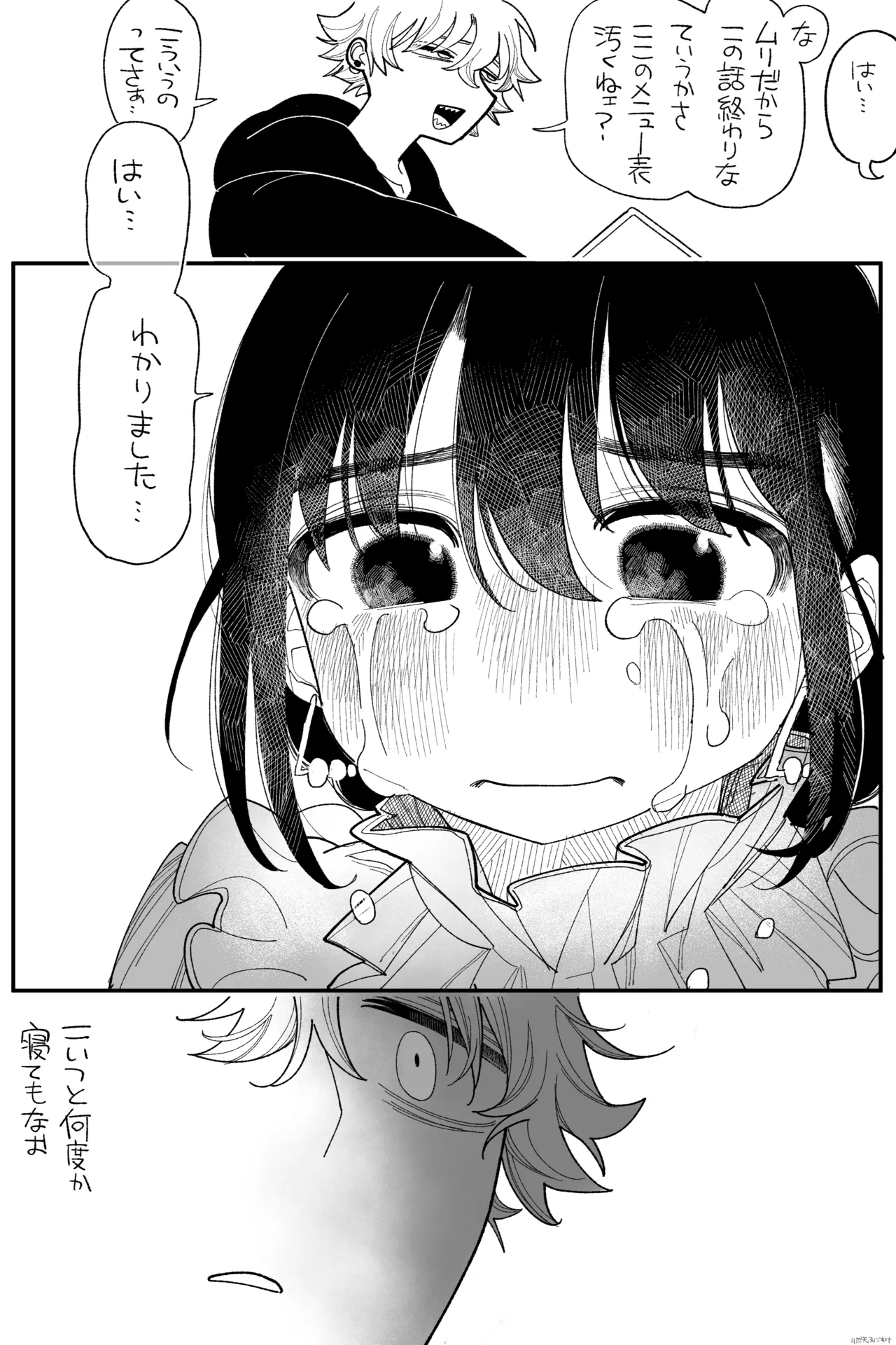 落胆 完全版 Page.9