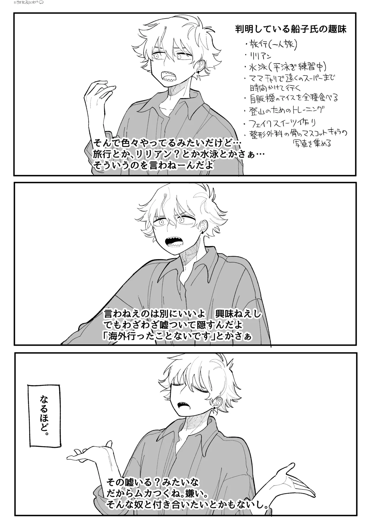 興味 完全版 Page.9