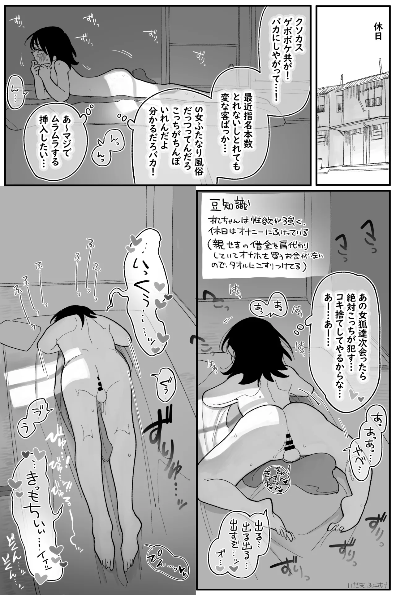 攻め希望！負けてばかりのふたなり風俗嬢 完全版 Page.9