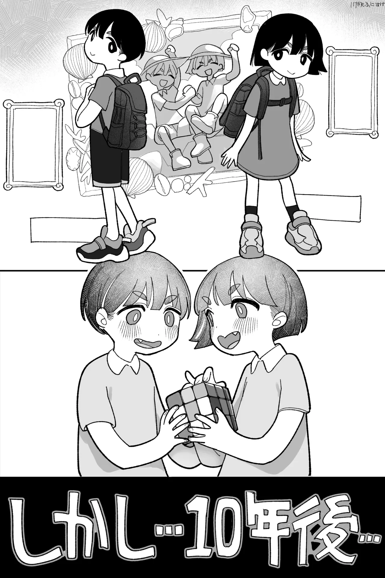 昔は仲良しだった双子 完全版 Page.12