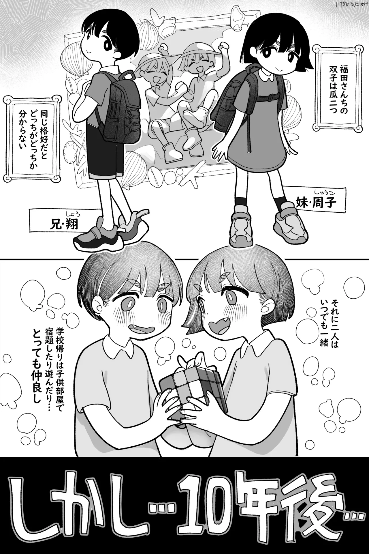 昔は仲良しだった双子 完全版 Page.2