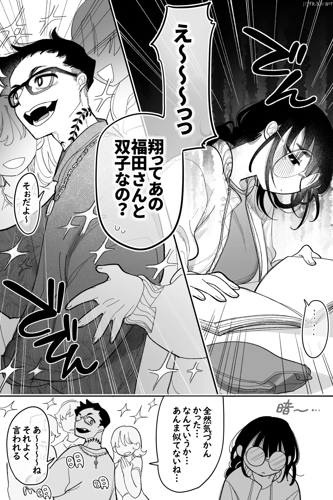 昔は仲良しだった双子 完全版 Page.3
