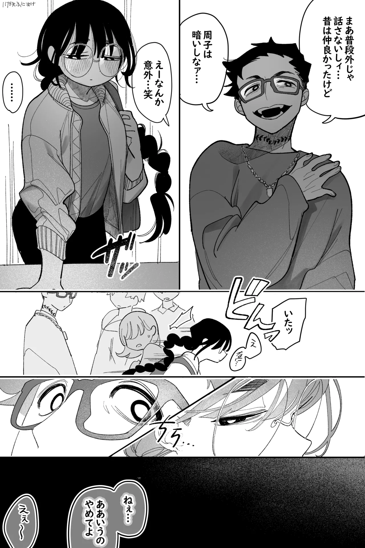 昔は仲良しだった双子 完全版 Page.4