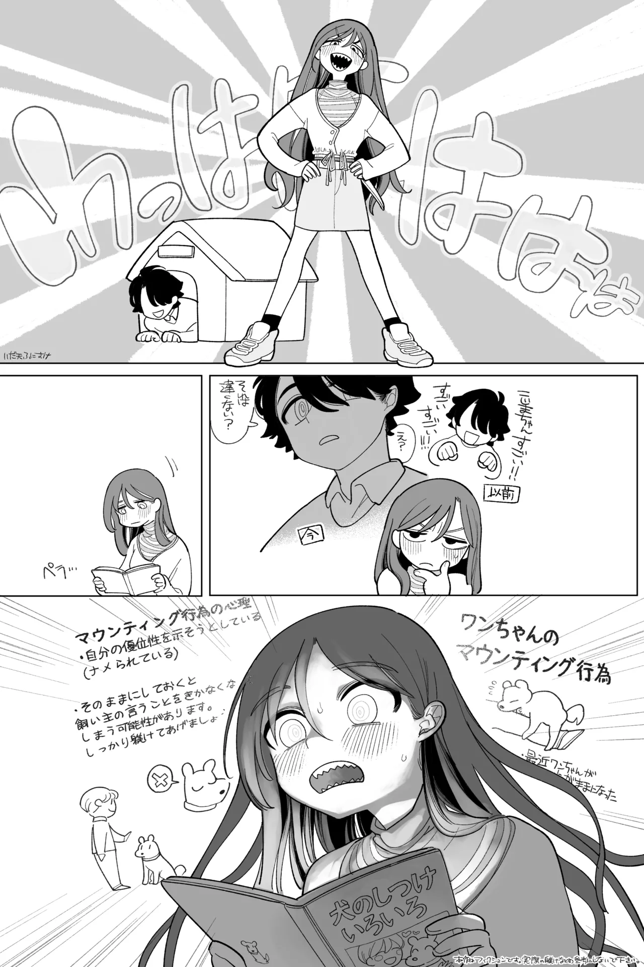 どっちが犬でSHOW! 完全版 Page.11