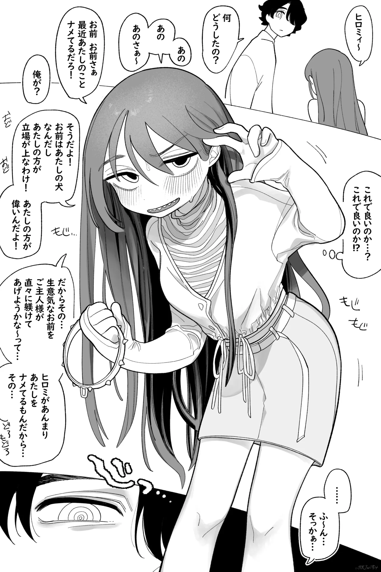 どっちが犬でSHOW! 完全版 Page.2