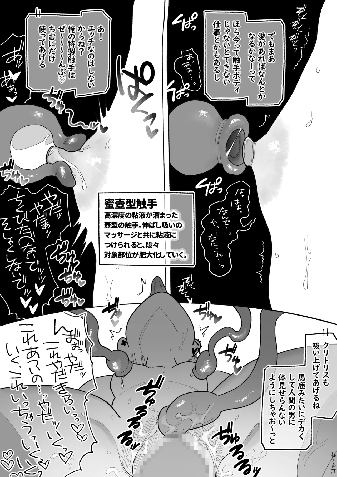 触手になった彼氏 Page.11