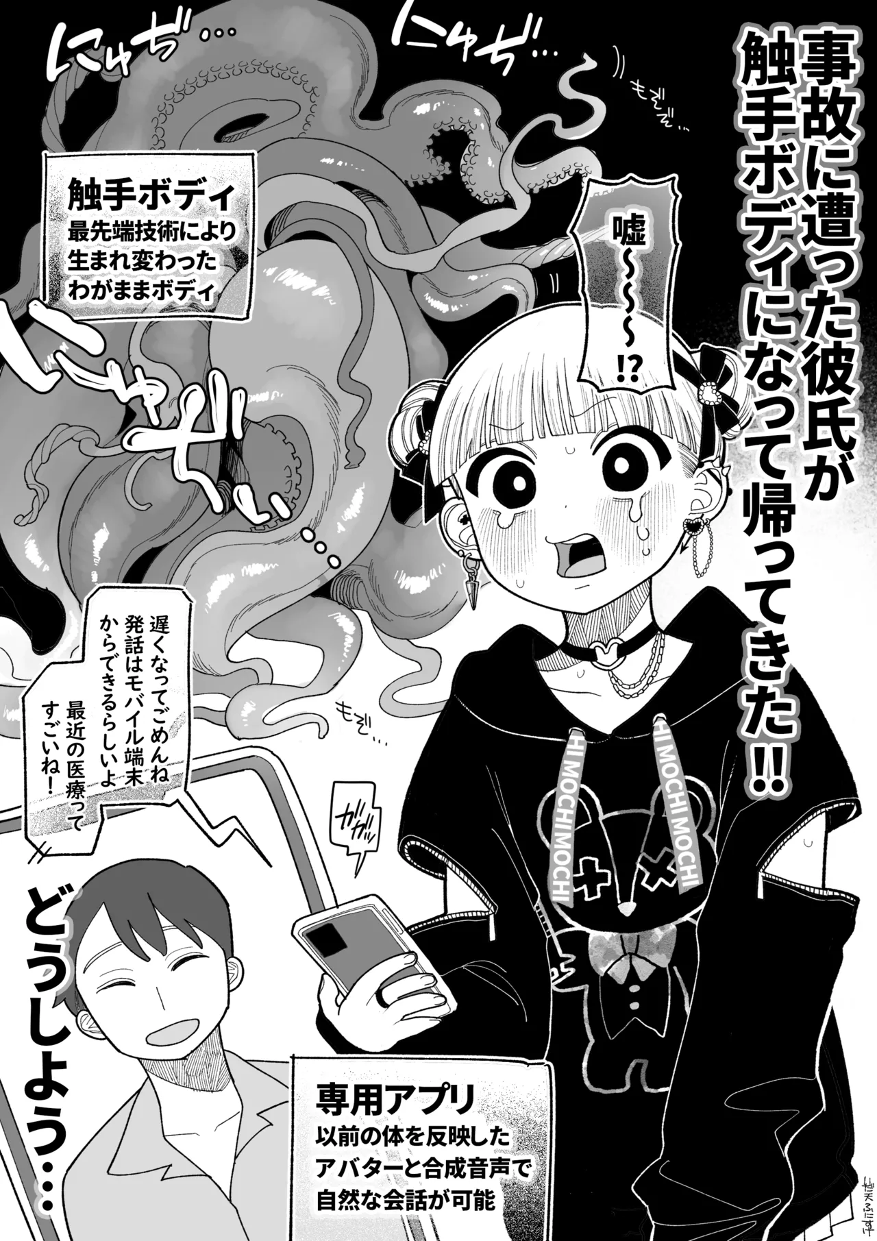 触手になった彼氏 Page.2