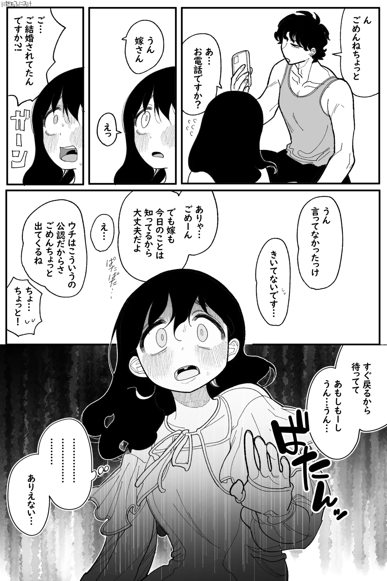 田塚サナのこんなことになるなんて… 完全版 Page.10