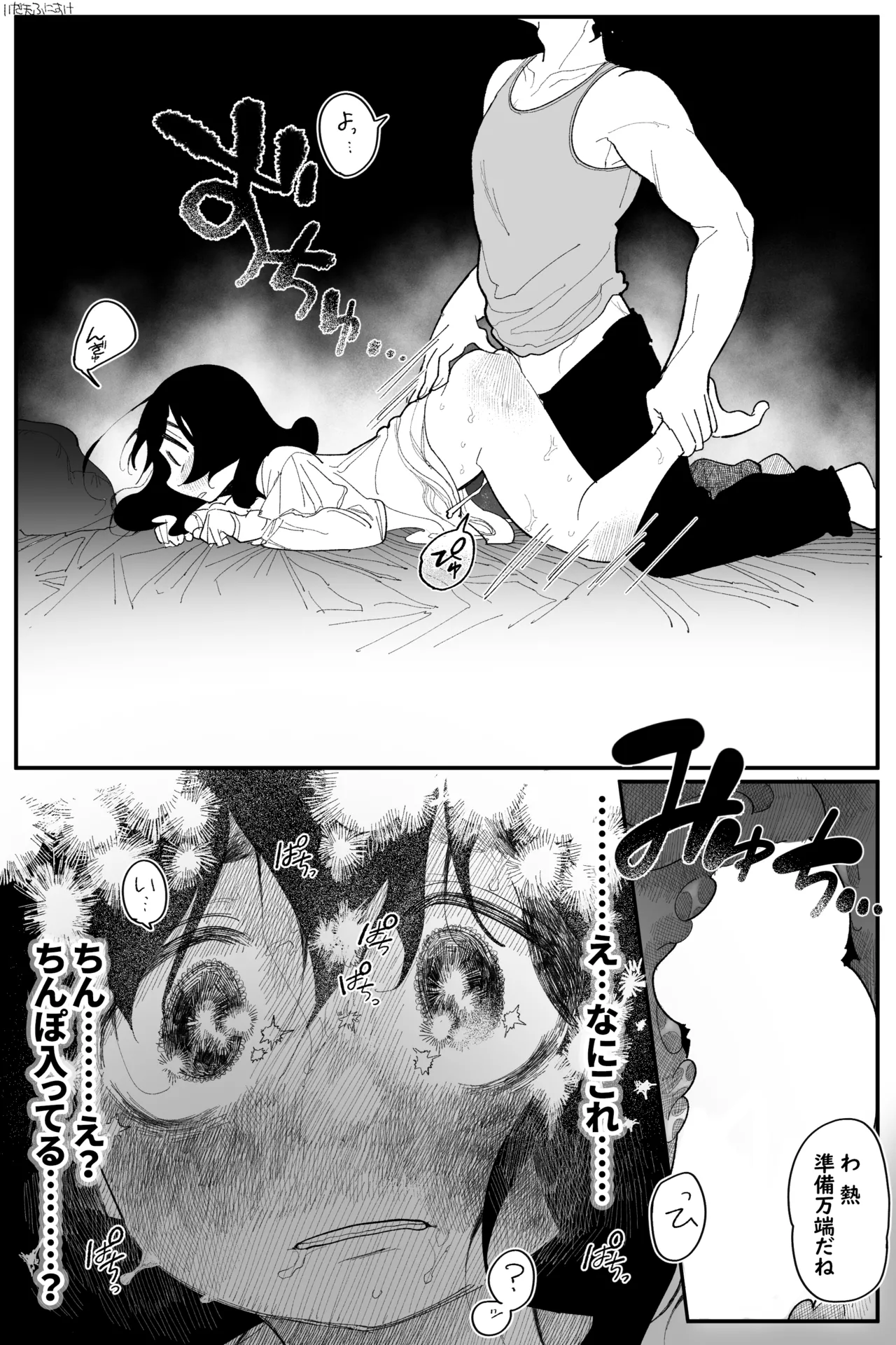 田塚サナのこんなことになるなんて… 完全版 Page.13