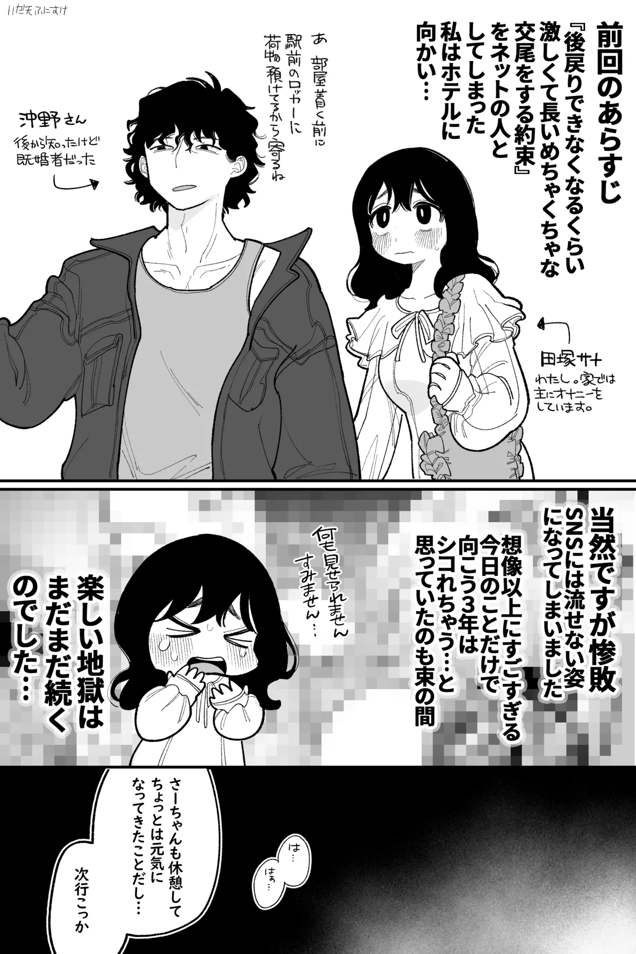 田塚サナのこんなことになるなんて… 完全版 Page.17