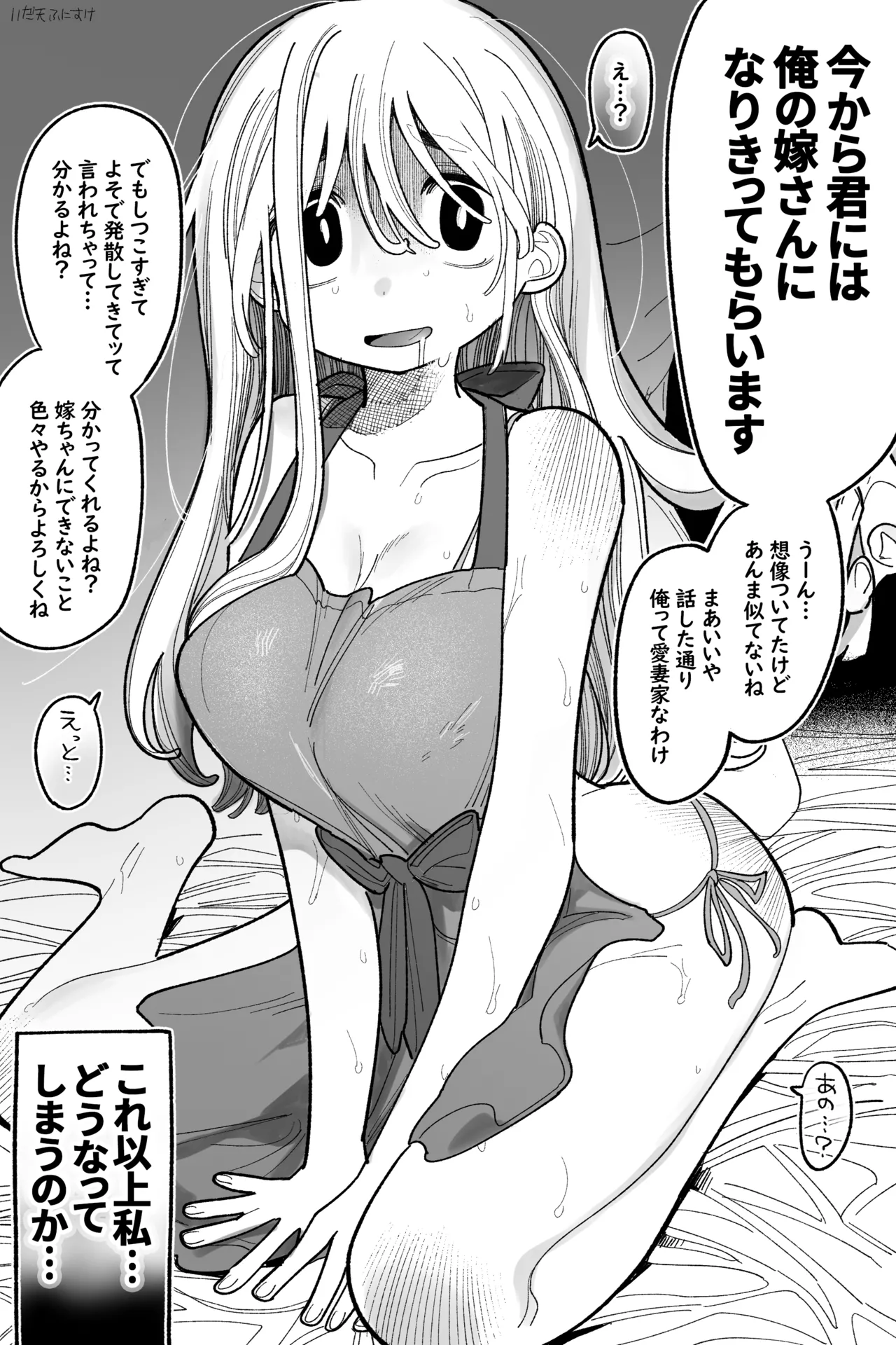 田塚サナのこんなことになるなんて… 完全版 Page.18