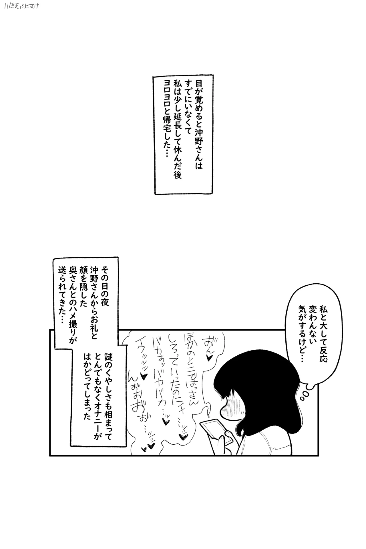 田塚サナのこんなことになるなんて… 完全版 Page.26