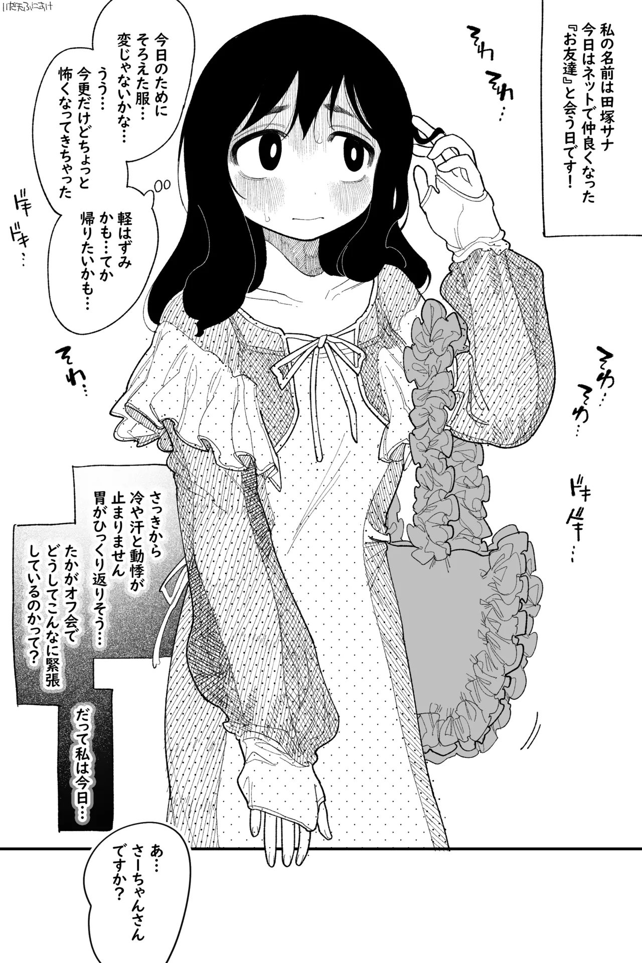 田塚サナのこんなことになるなんて… 完全版 Page.7