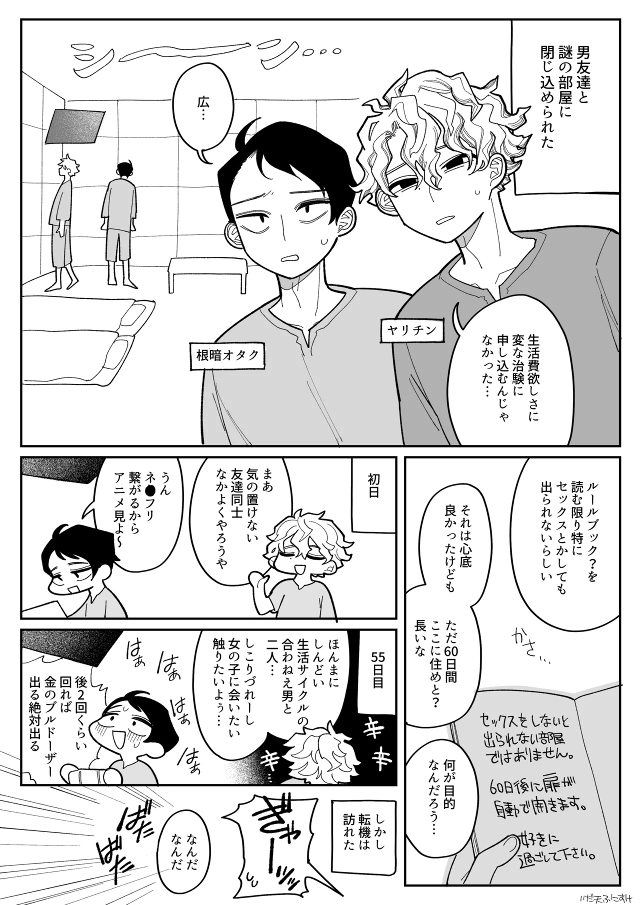 友達の体、女の子になる 完全版 Page.12