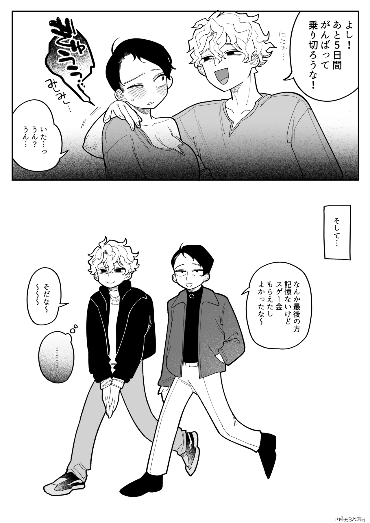 友達の体、女の子になる 完全版 Page.14