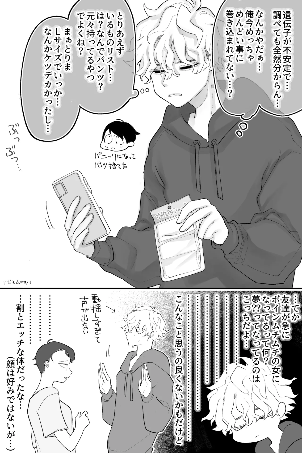 友達の体、女の子になる 完全版 Page.3