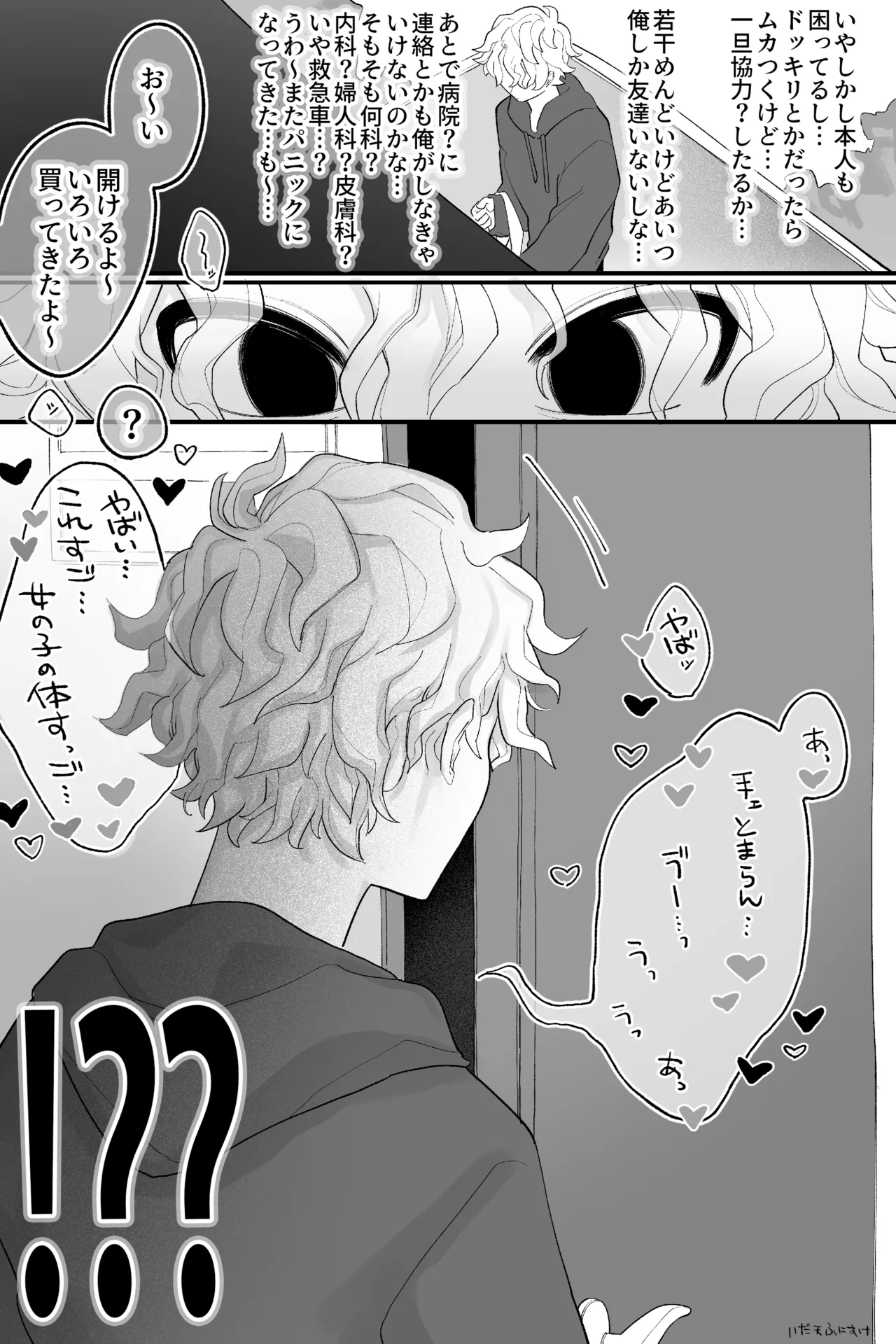 友達の体、女の子になる 完全版 Page.4