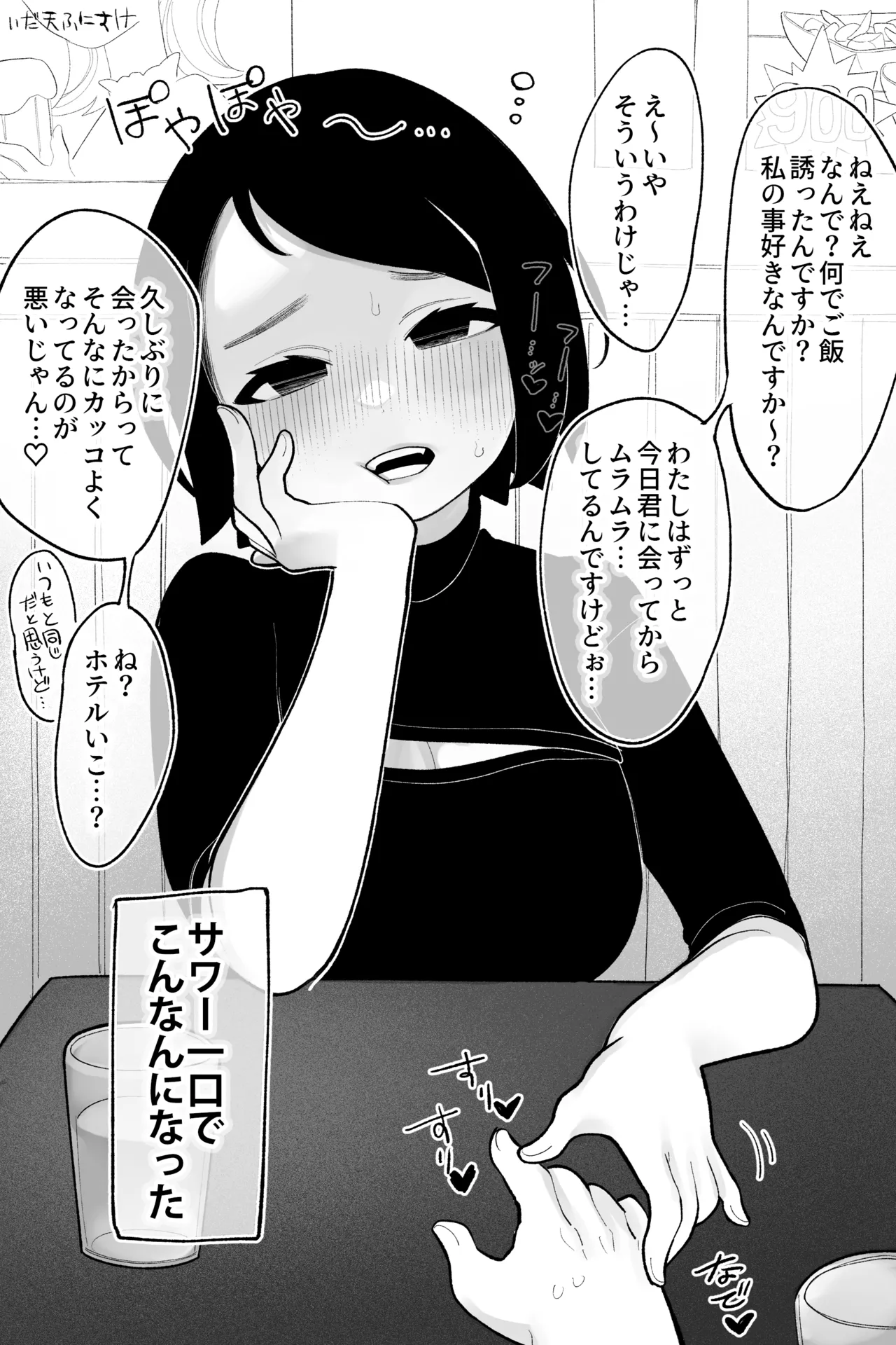 俺に冷たくてとっつきにくい女 完全版 Page.2