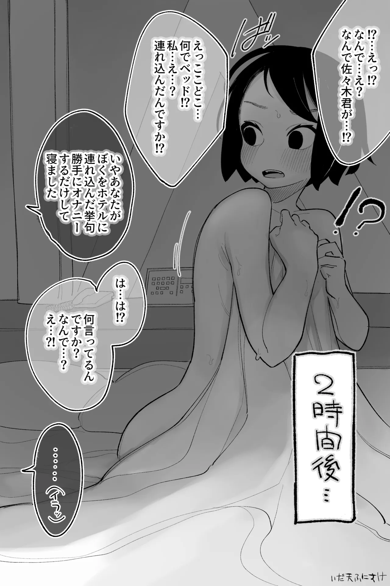 俺に冷たくてとっつきにくい女 完全版 Page.7