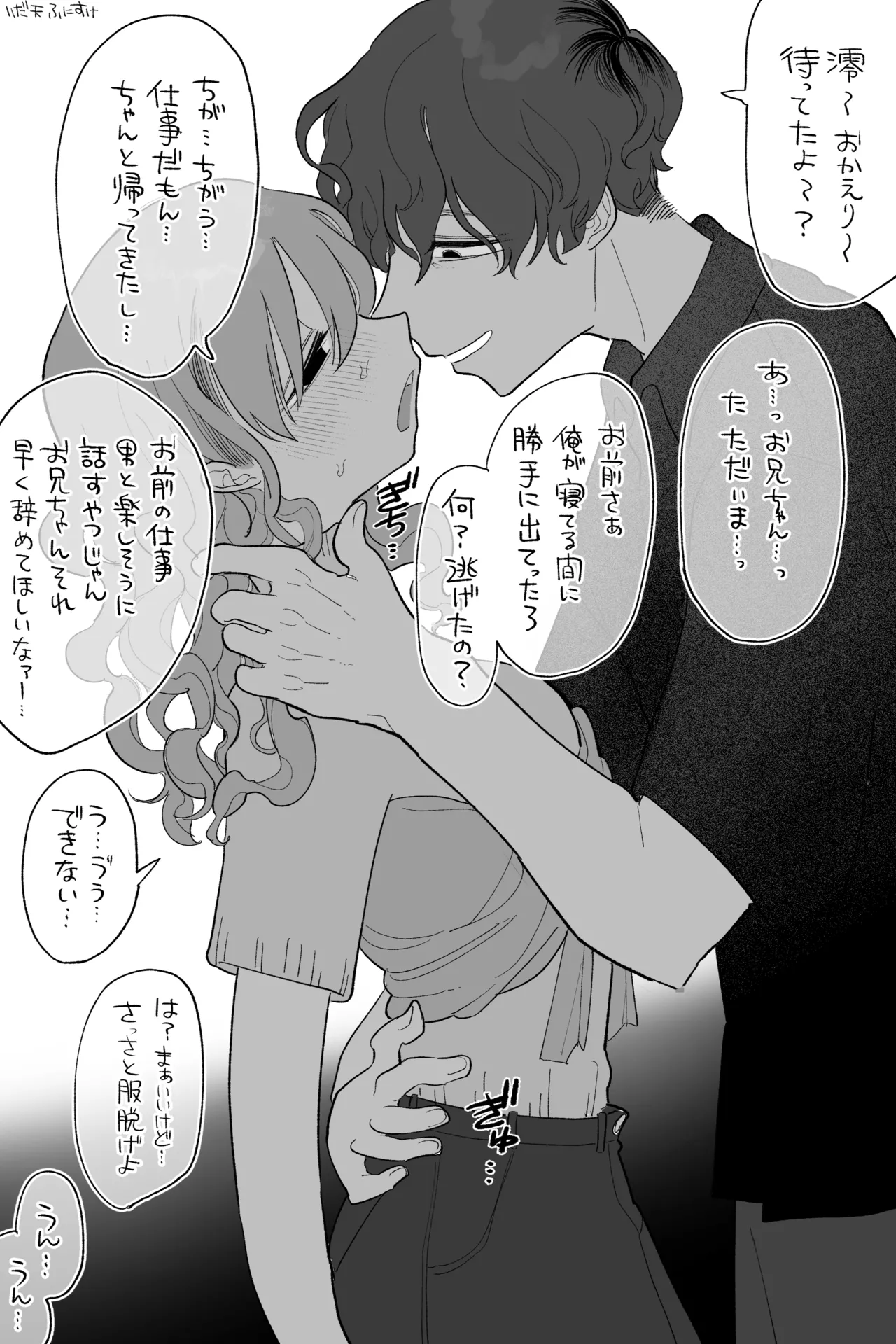 メイドであり、いもうと 完全版 Page.5