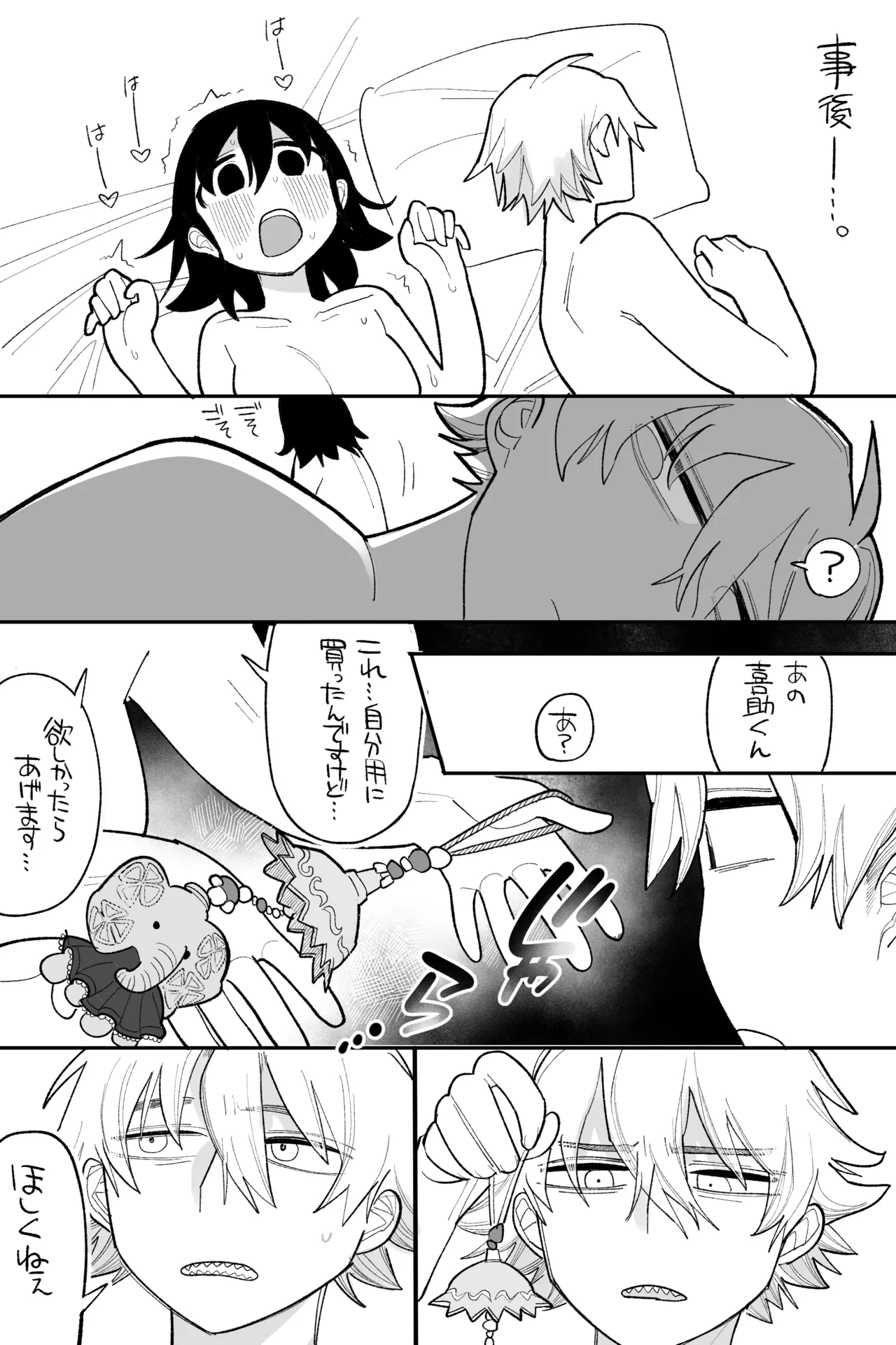 互いに図々しく、すれ違う関係 完全版 Page.10