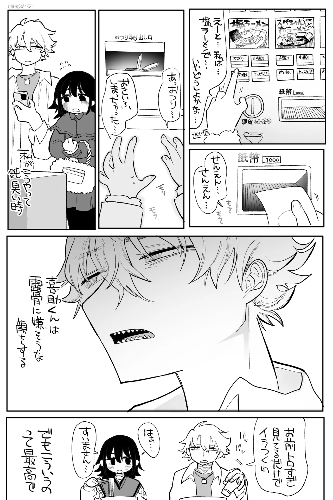 互いに図々しく、すれ違う関係 完全版 Page.2