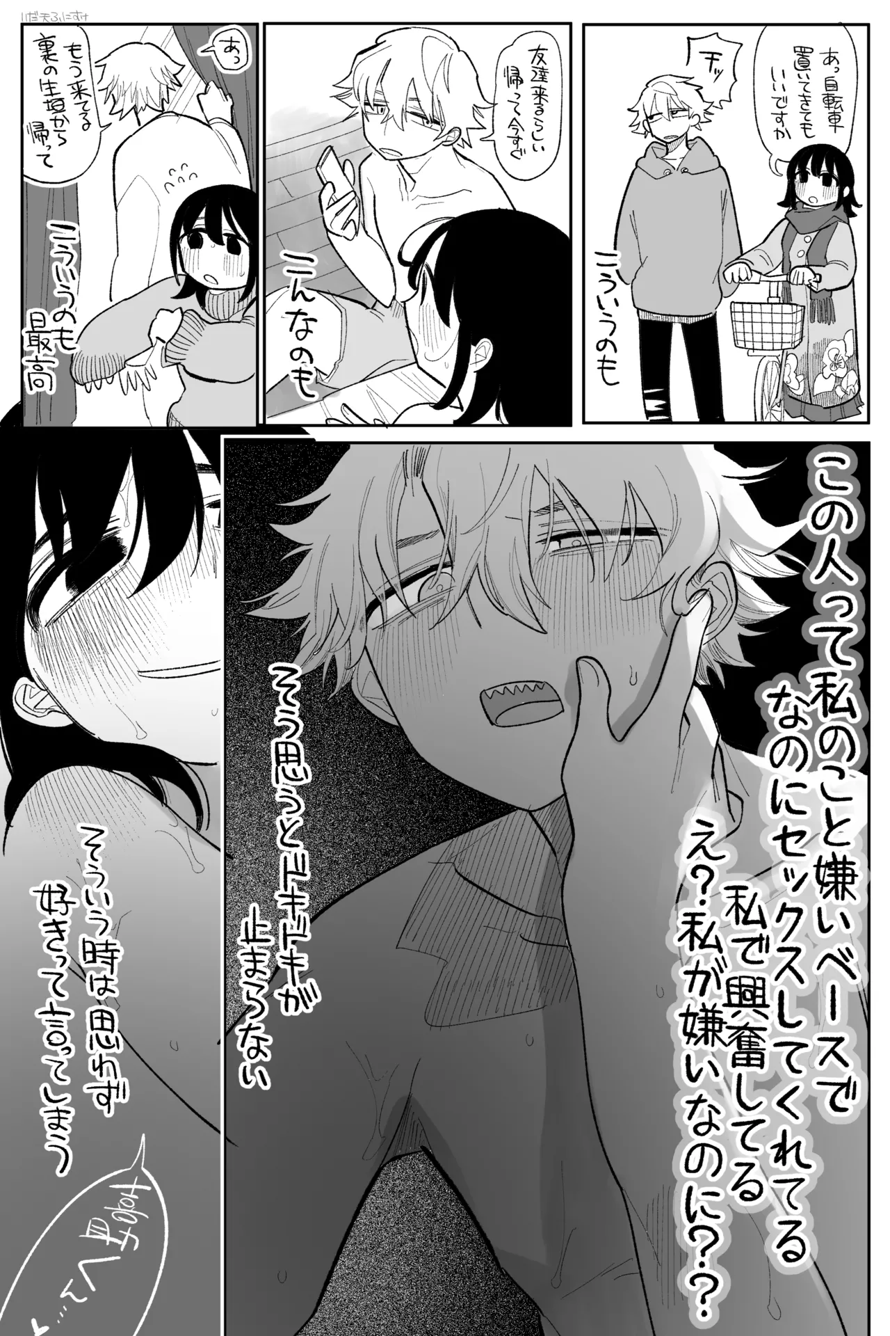 互いに図々しく、すれ違う関係 完全版 Page.3