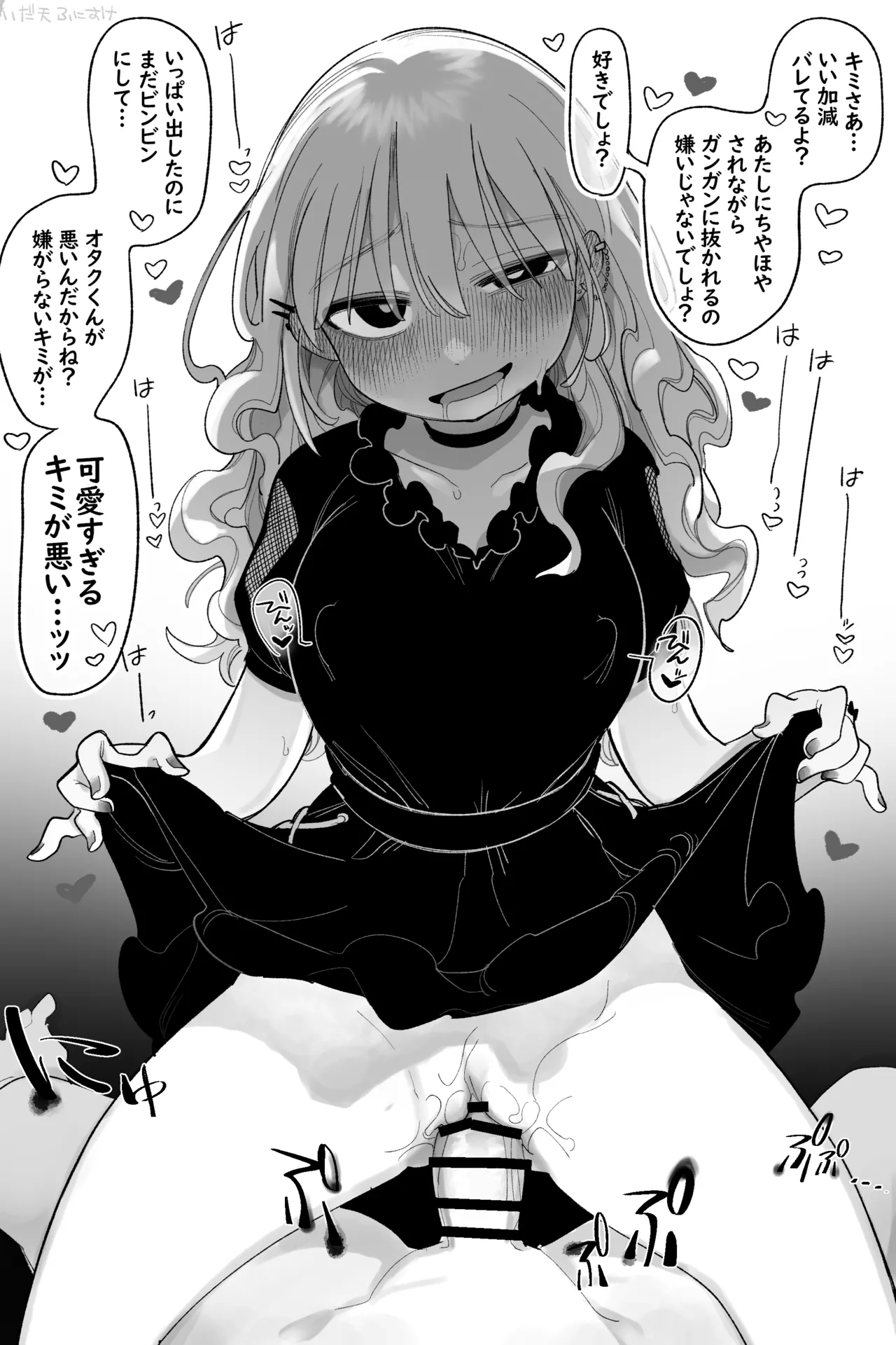 オタクくん‼だ～～いすき！ 完全版 Page.8