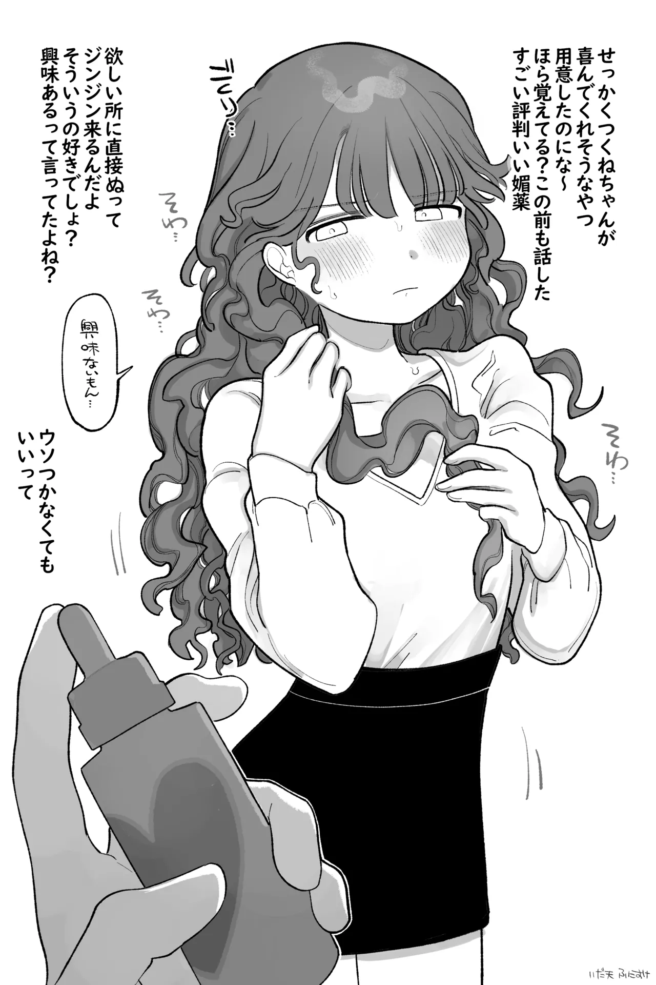 プライドたか～い女の子 完全版 Page.2