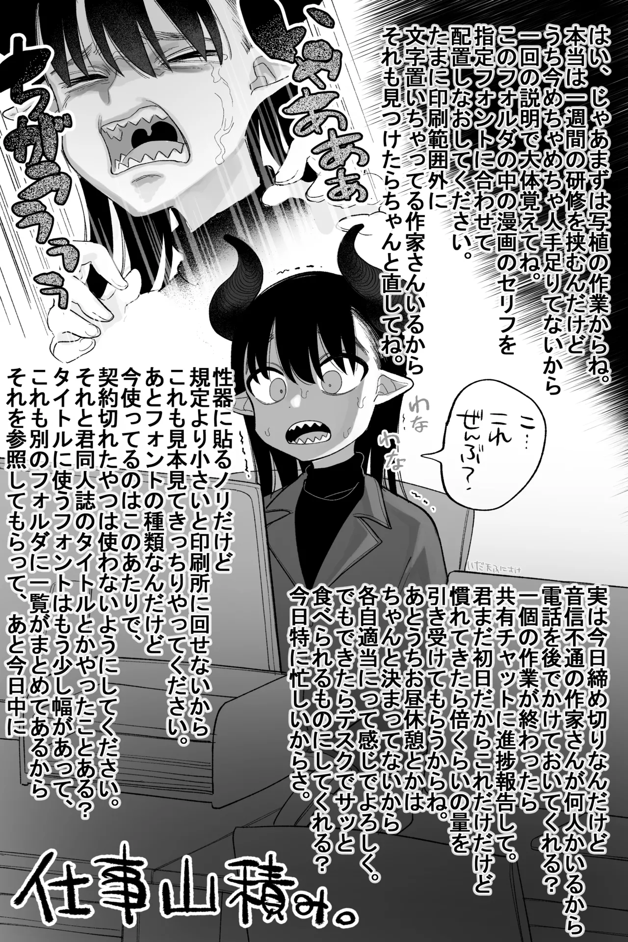 よわよわサキュバス、社畜への道 完全版 Page.2