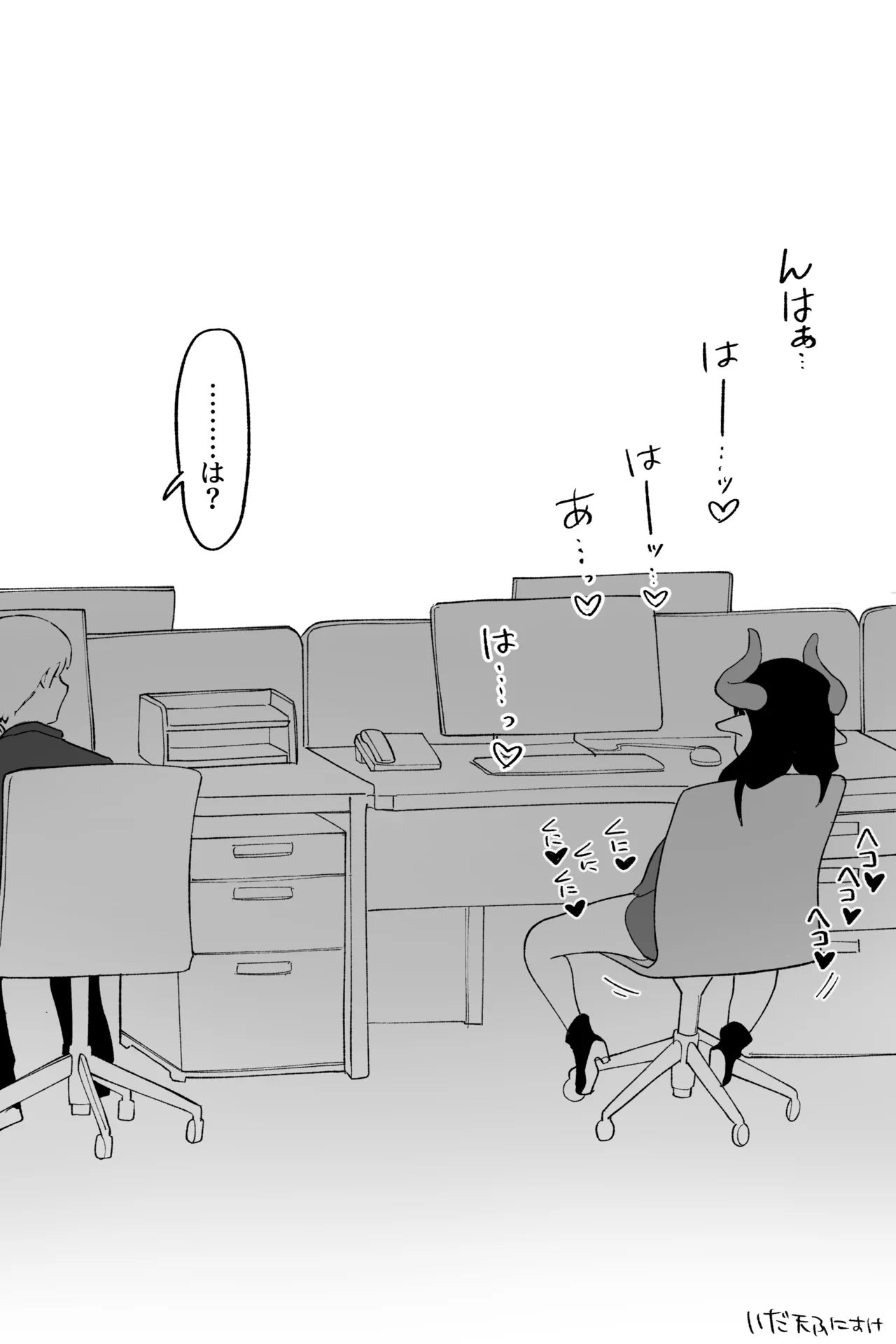 よわよわサキュバス、社畜への道 完全版 Page.5