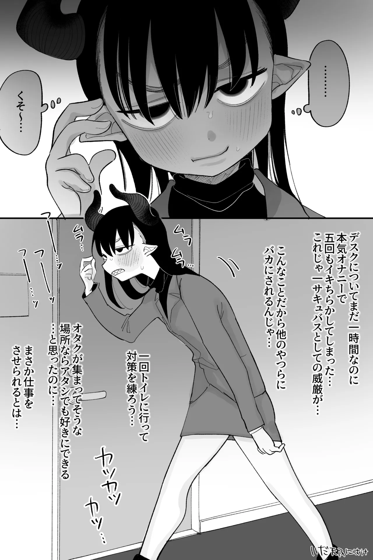 よわよわサキュバス、社畜への道 完全版 Page.6