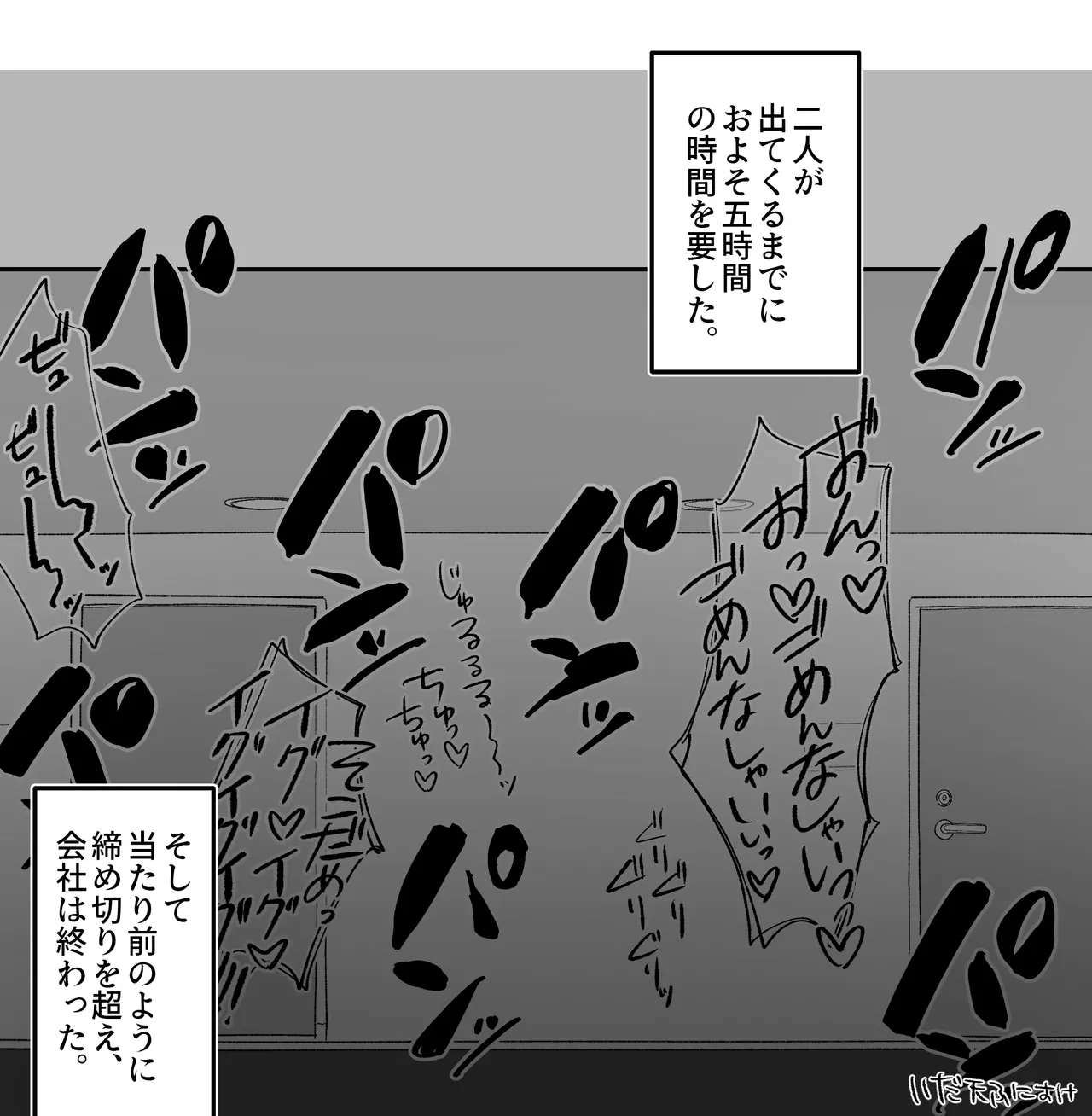 よわよわサキュバス、社畜への道 完全版 Page.8