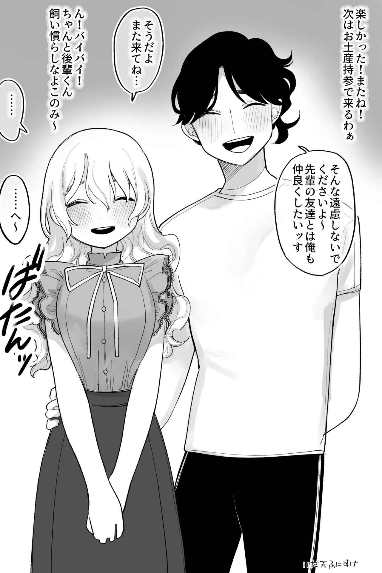 優しくてワンコで有名な彼氏２ 完全版 Page.2