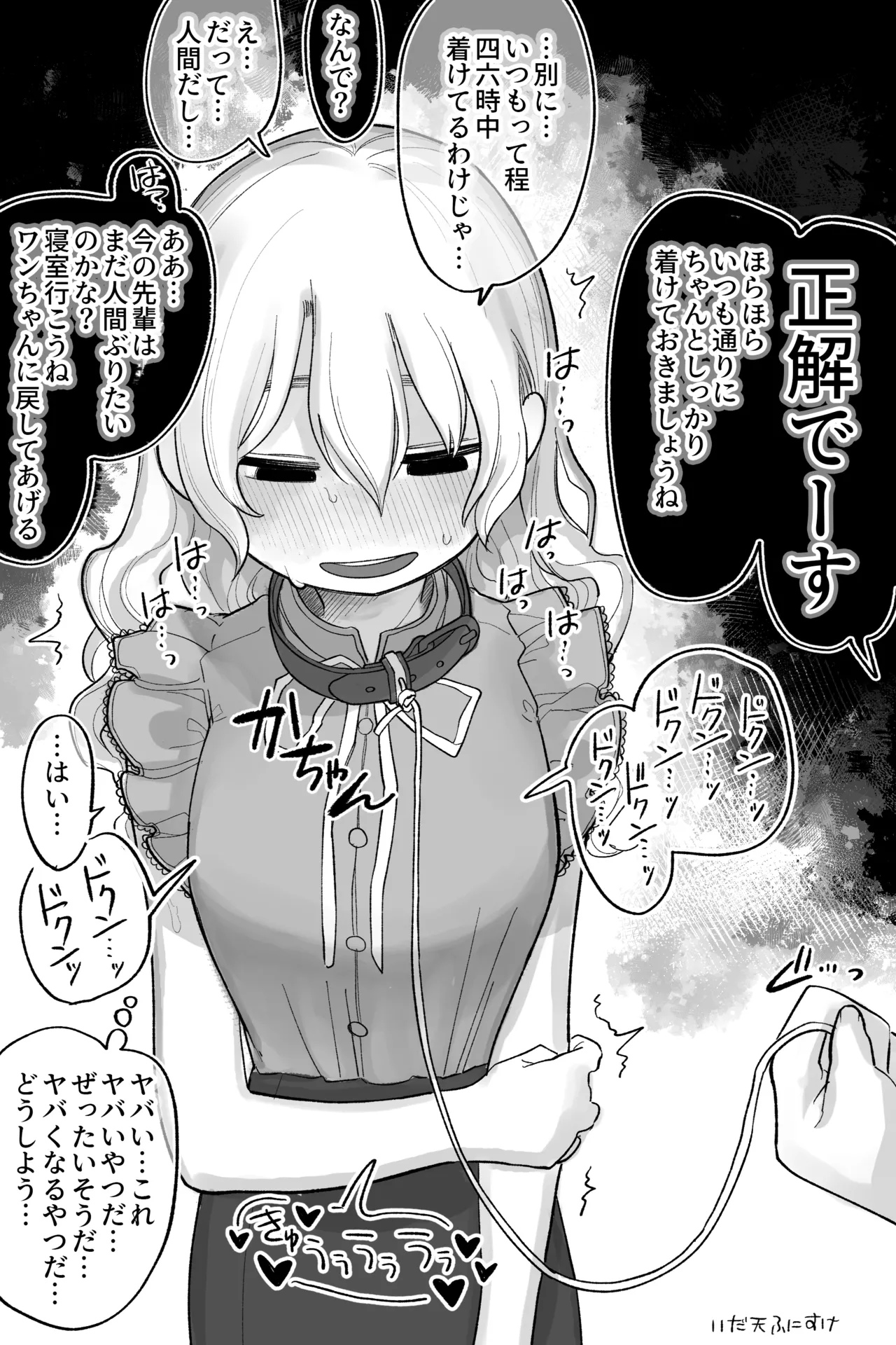 優しくてワンコで有名な彼氏２ 完全版 Page.4