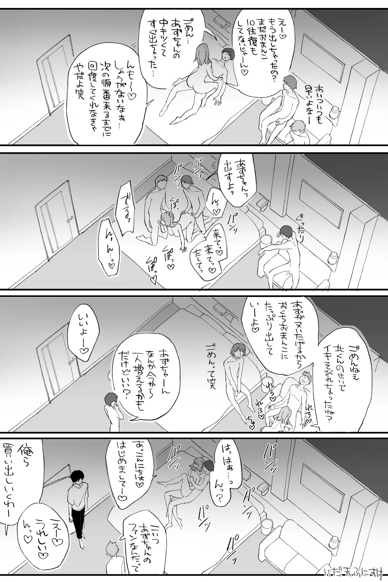 性豪の女、負けるの巻。完全版 Page.3