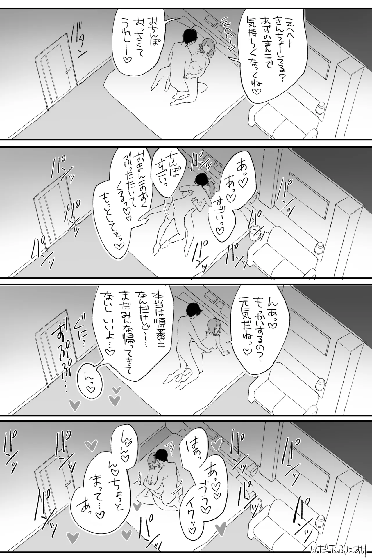 性豪の女、負けるの巻。完全版 Page.4