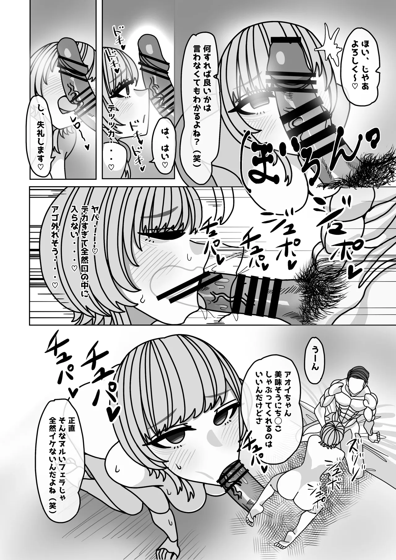 エロくてチョロそうな娘をアダルトインフルエンサー兼セフレにした話 Page.13